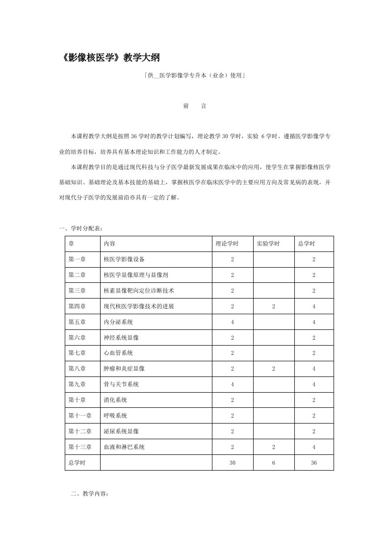 影像核医学教学大纲