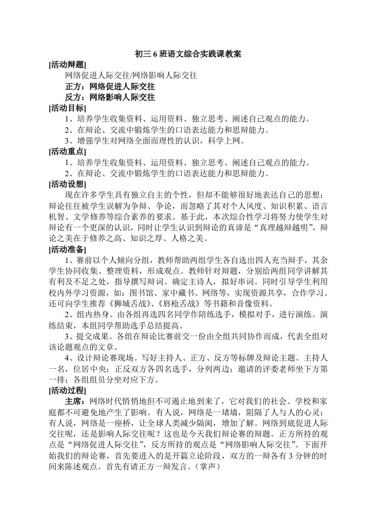 初三6班语文综合实践课教案