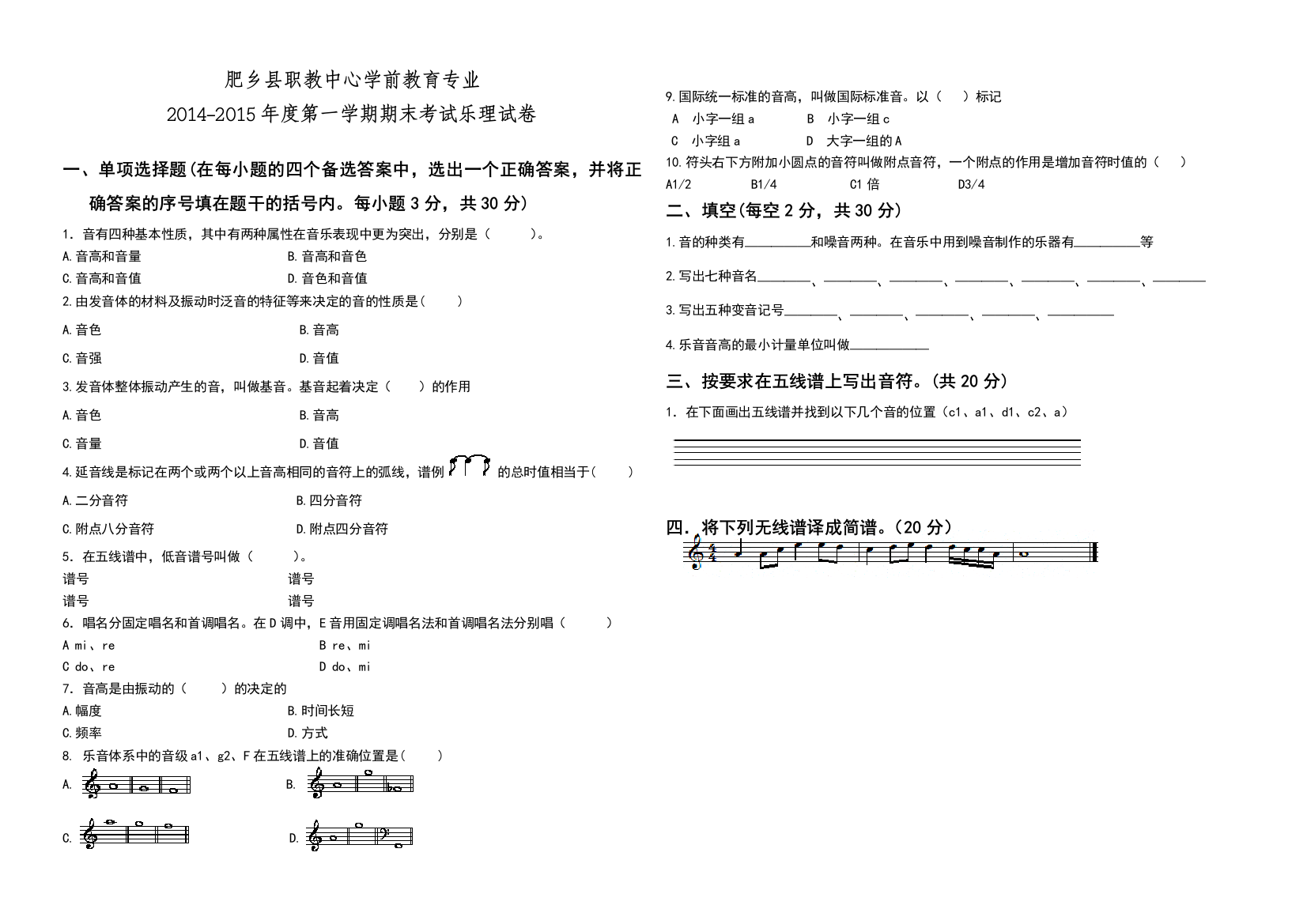 学前教育(幼师)乐理试卷