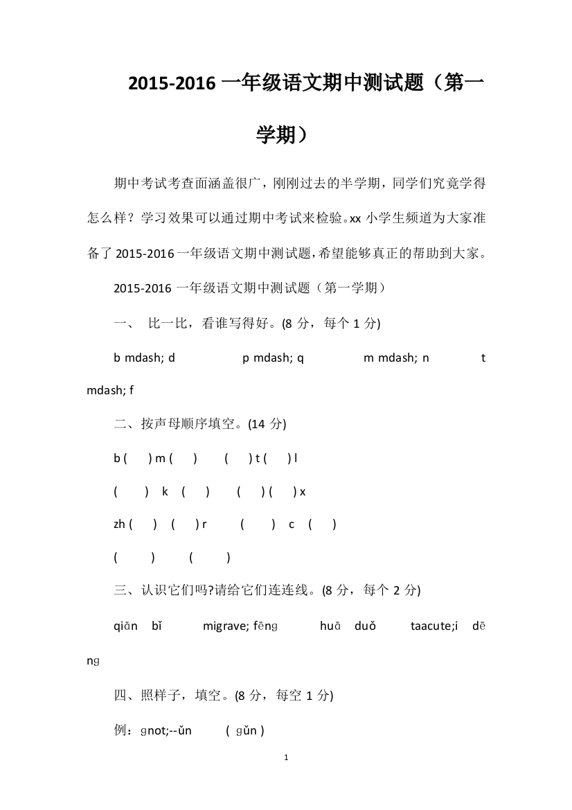 16一年级语文期中测试题（第一学期）