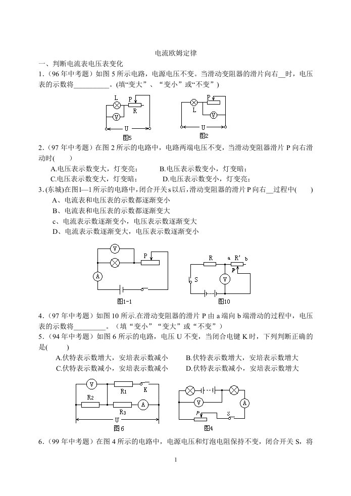 电流欧姆定律