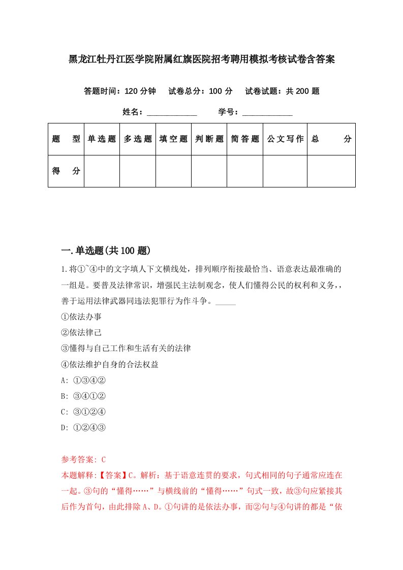 黑龙江牡丹江医学院附属红旗医院招考聘用模拟考核试卷含答案5