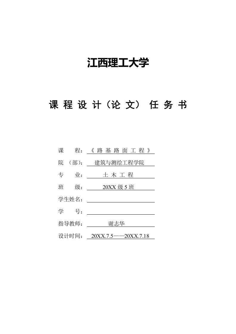 工程设计-江西理工大学