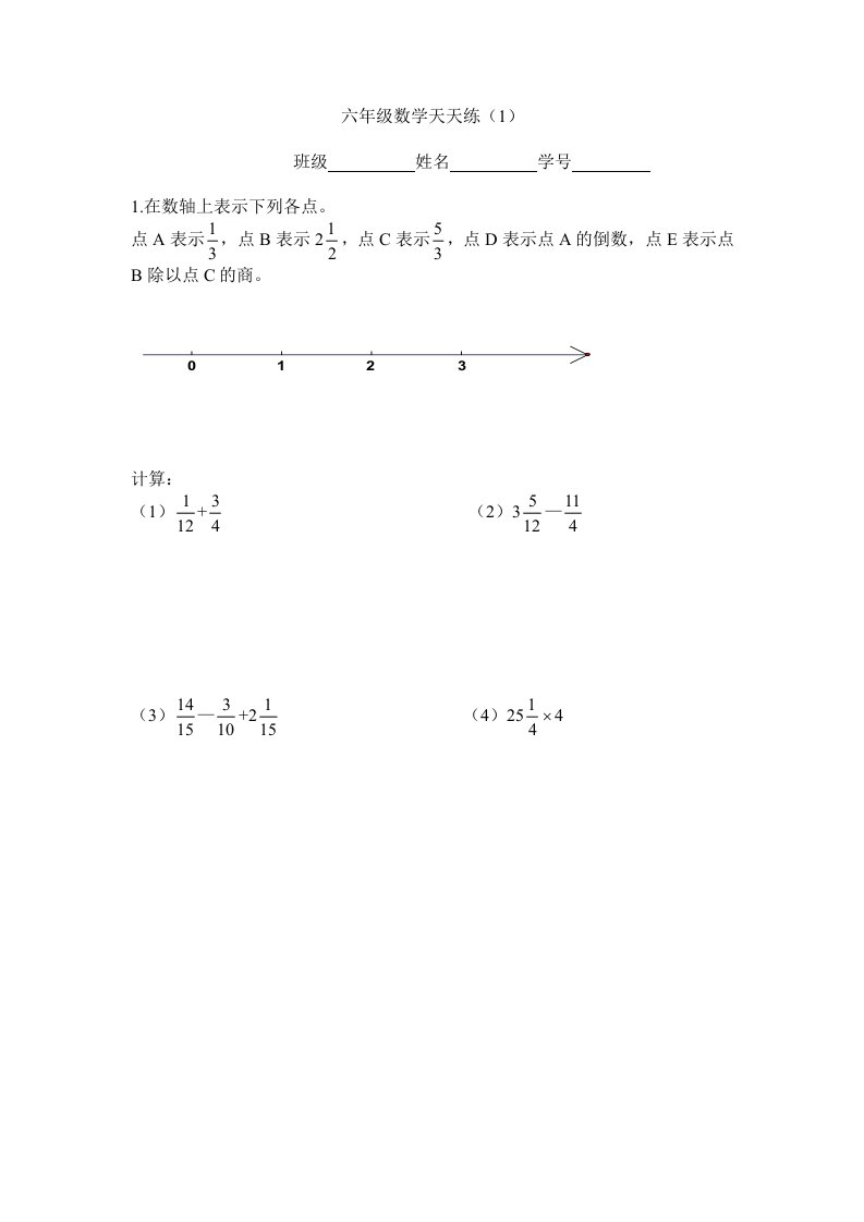 六年级上数学天天练