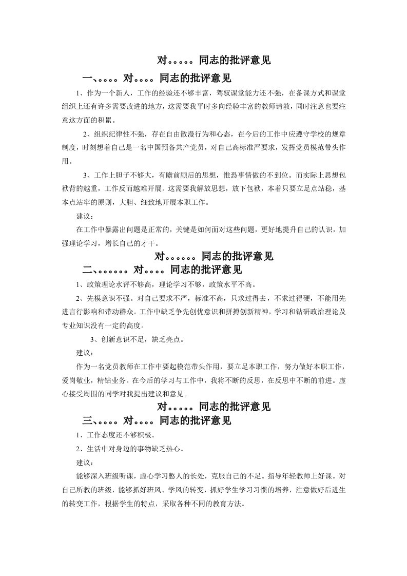 教师之间批评意见