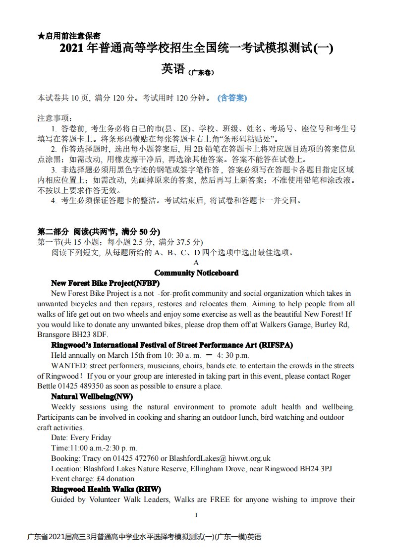 广东省2021届高三3月普通高中学业水平选择考模拟测试(一)(广东一模)英语试题Word版含答案