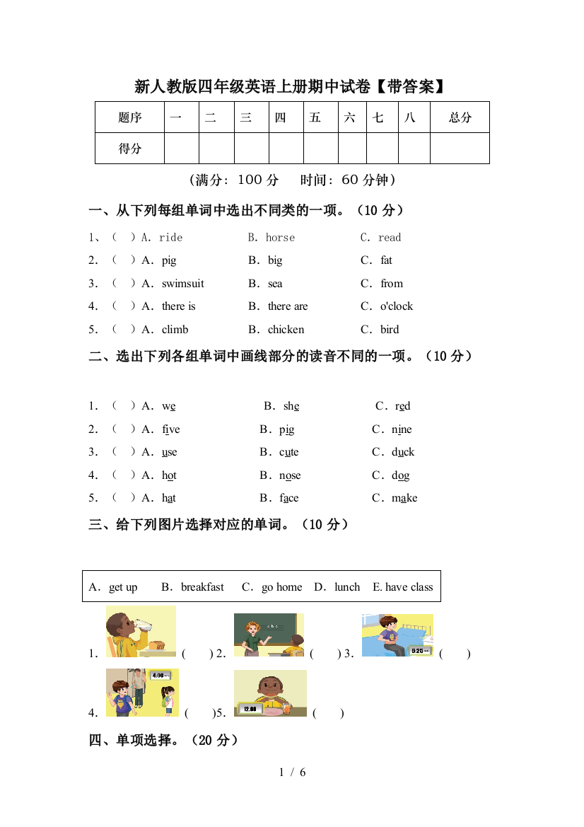 新人教版四年级英语上册期中试卷【带答案】