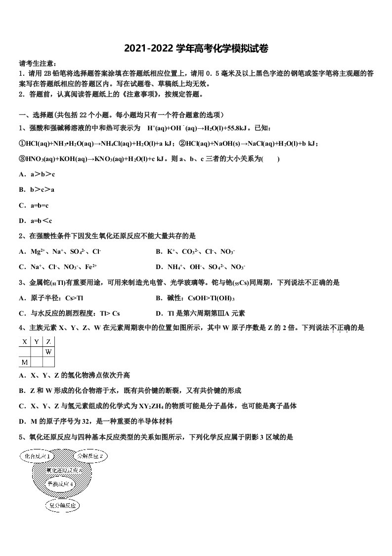 2022届河北省张家口市蔚县一中高三最后一卷化学试卷含解析