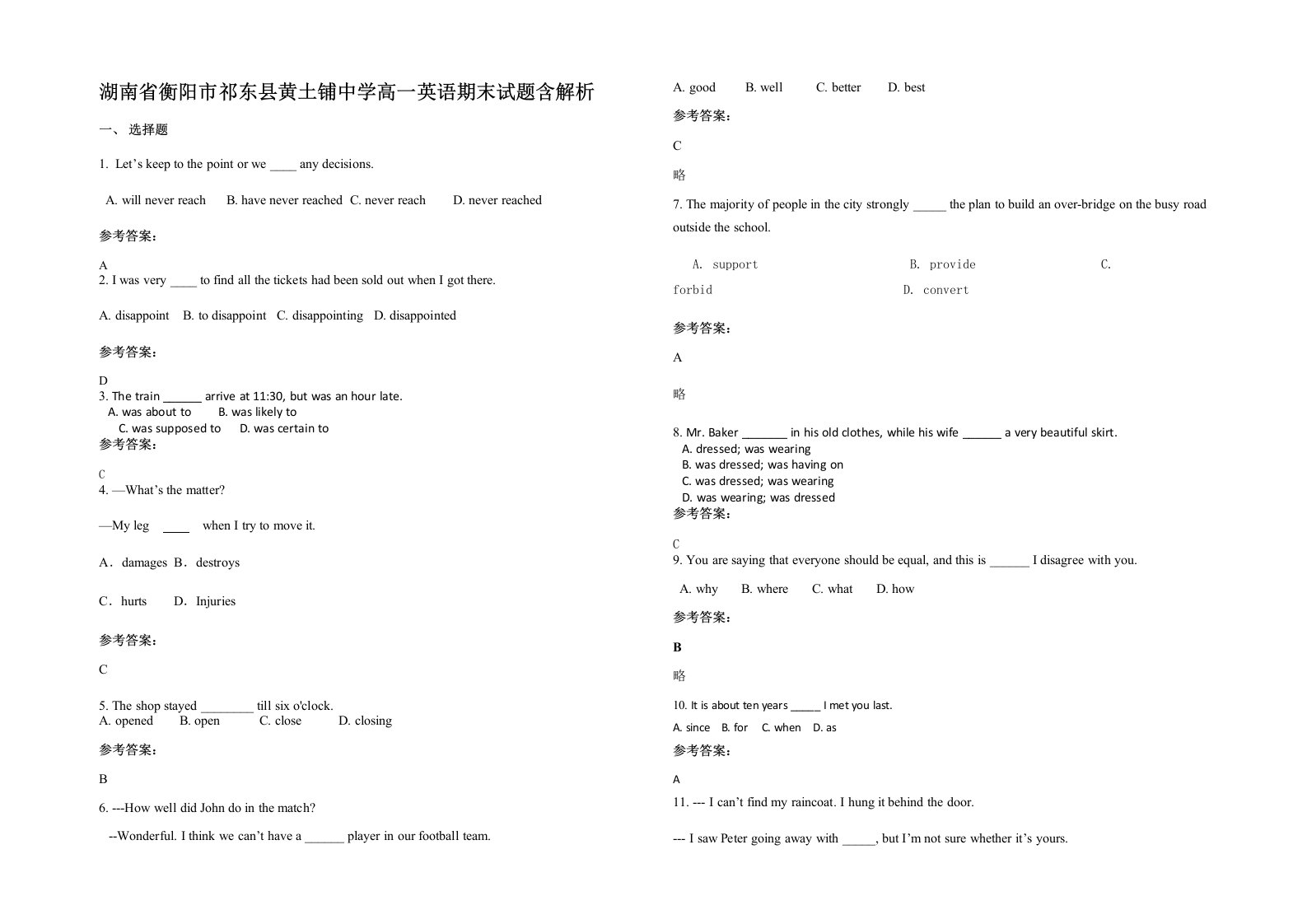 湖南省衡阳市祁东县黄土铺中学高一英语期末试题含解析