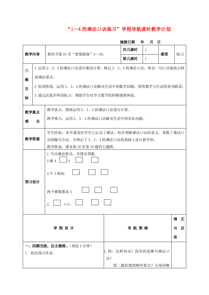 二年级数学上册