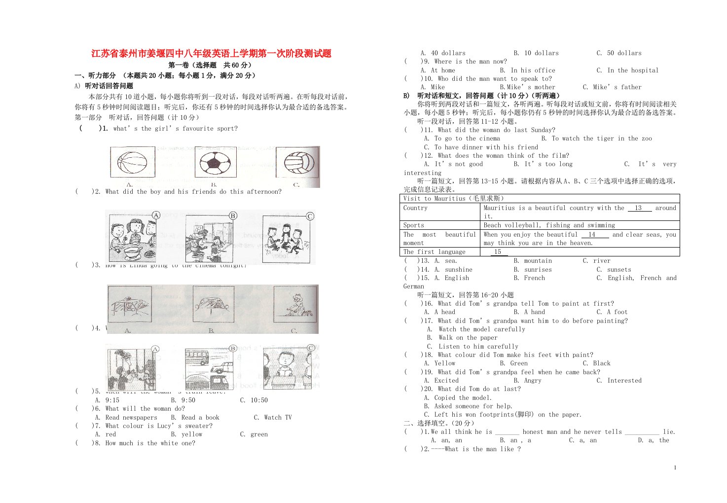 江苏省泰州市姜堰四中八级英语上学期第一次阶段测试题