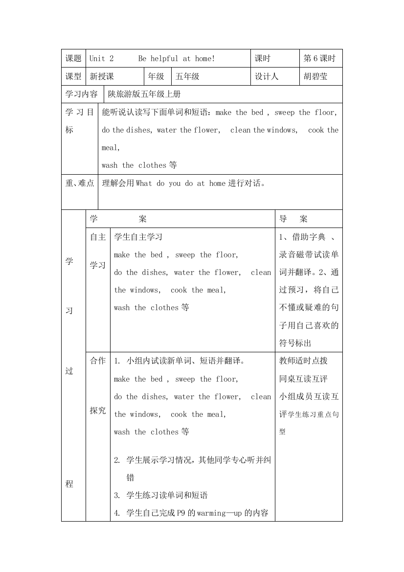 五年级英语上册unit2behelpfulathome导学案第一课时教案