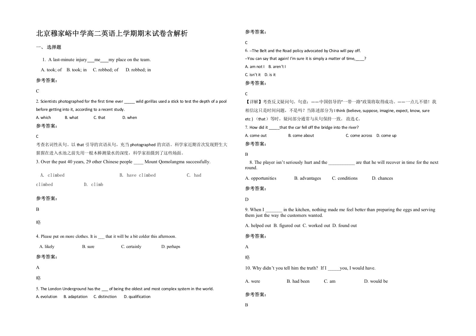 北京穆家峪中学高二英语上学期期末试卷含解析