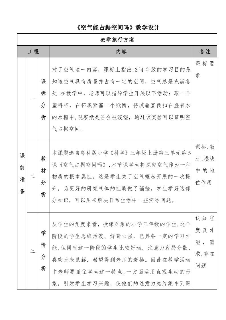 《空气能占据空间吗》教学设计