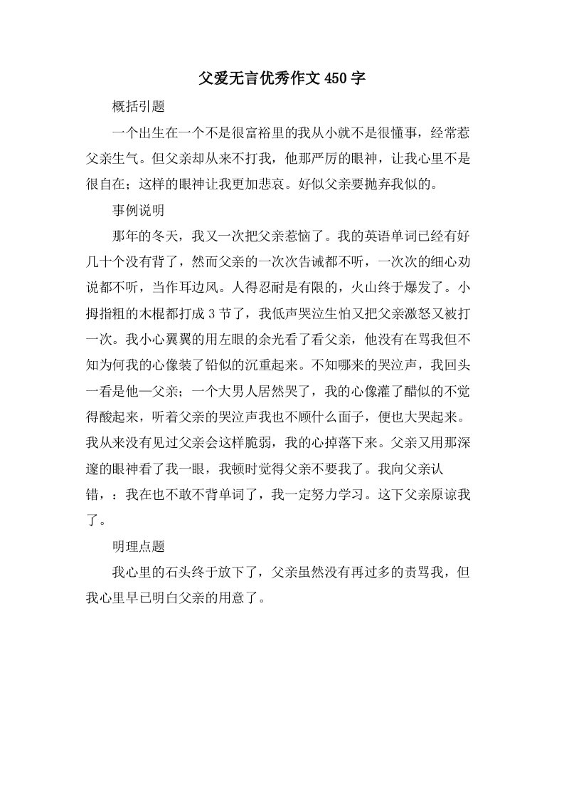 父爱无言作文450字