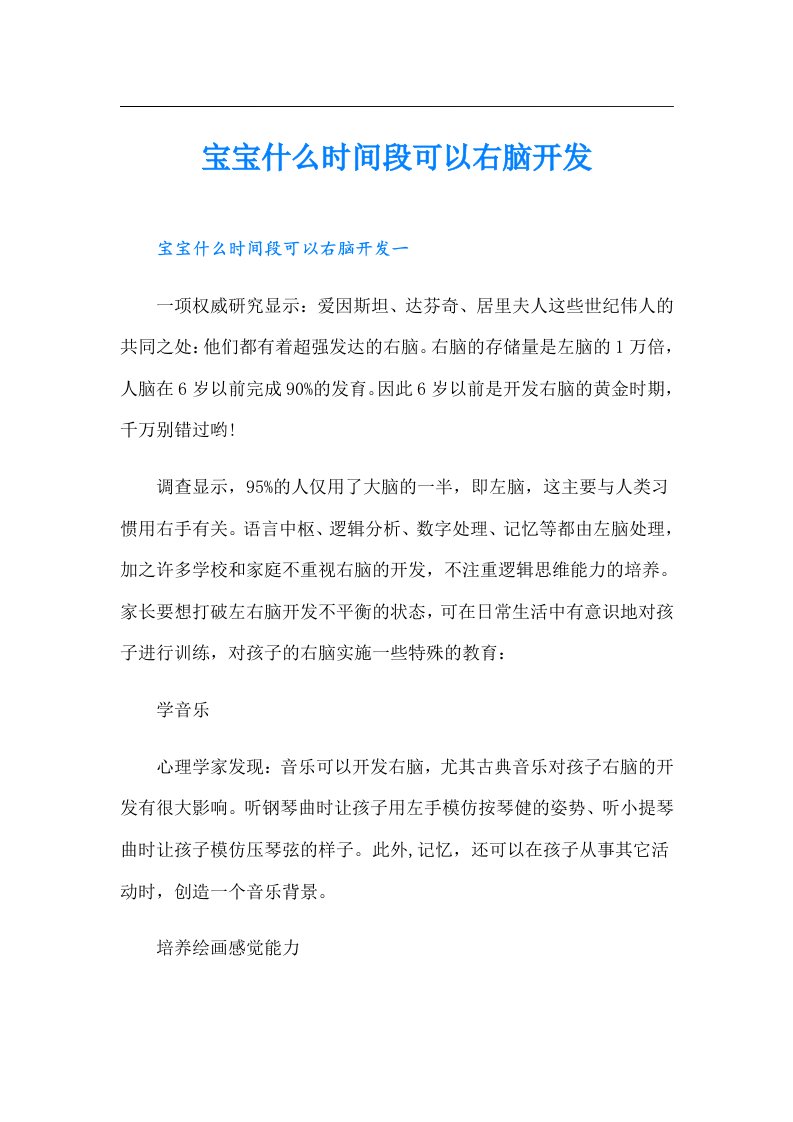 宝宝什么时间段可以右脑开发