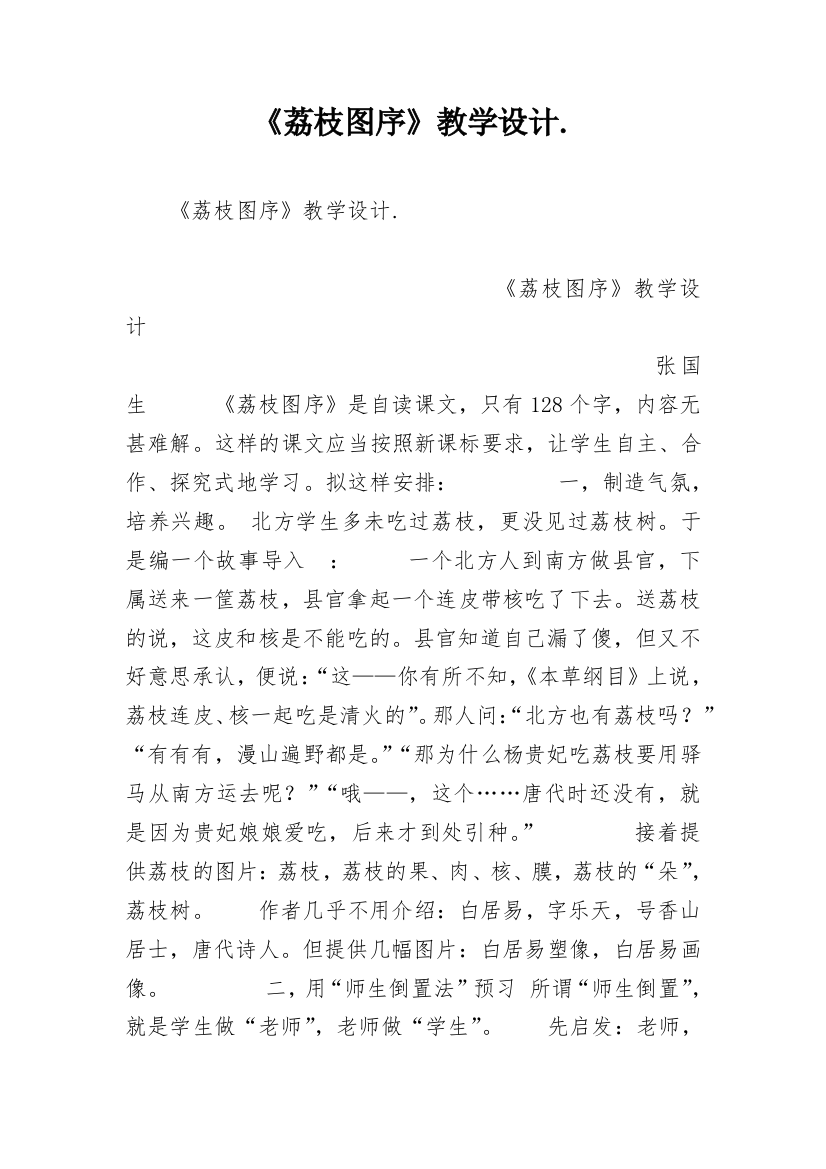 《荔枝图序》教学设计.