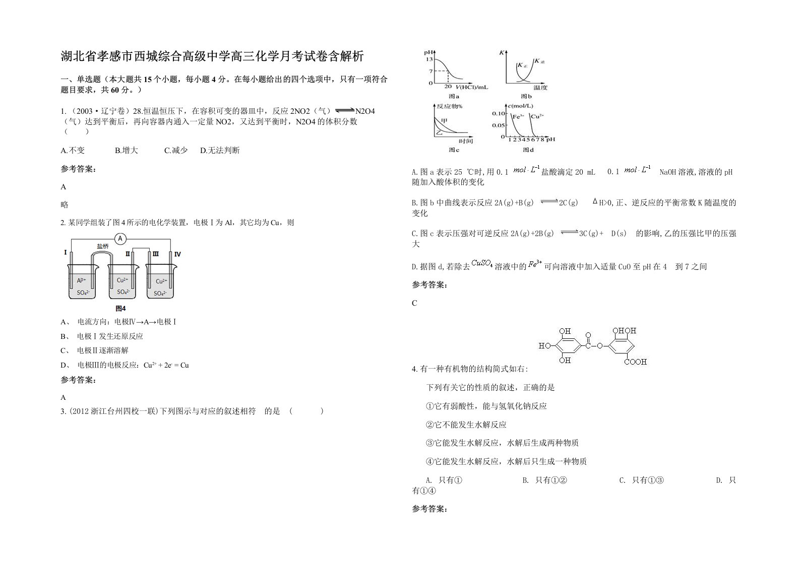 湖北省孝感市西城综合高级中学高三化学月考试卷含解析