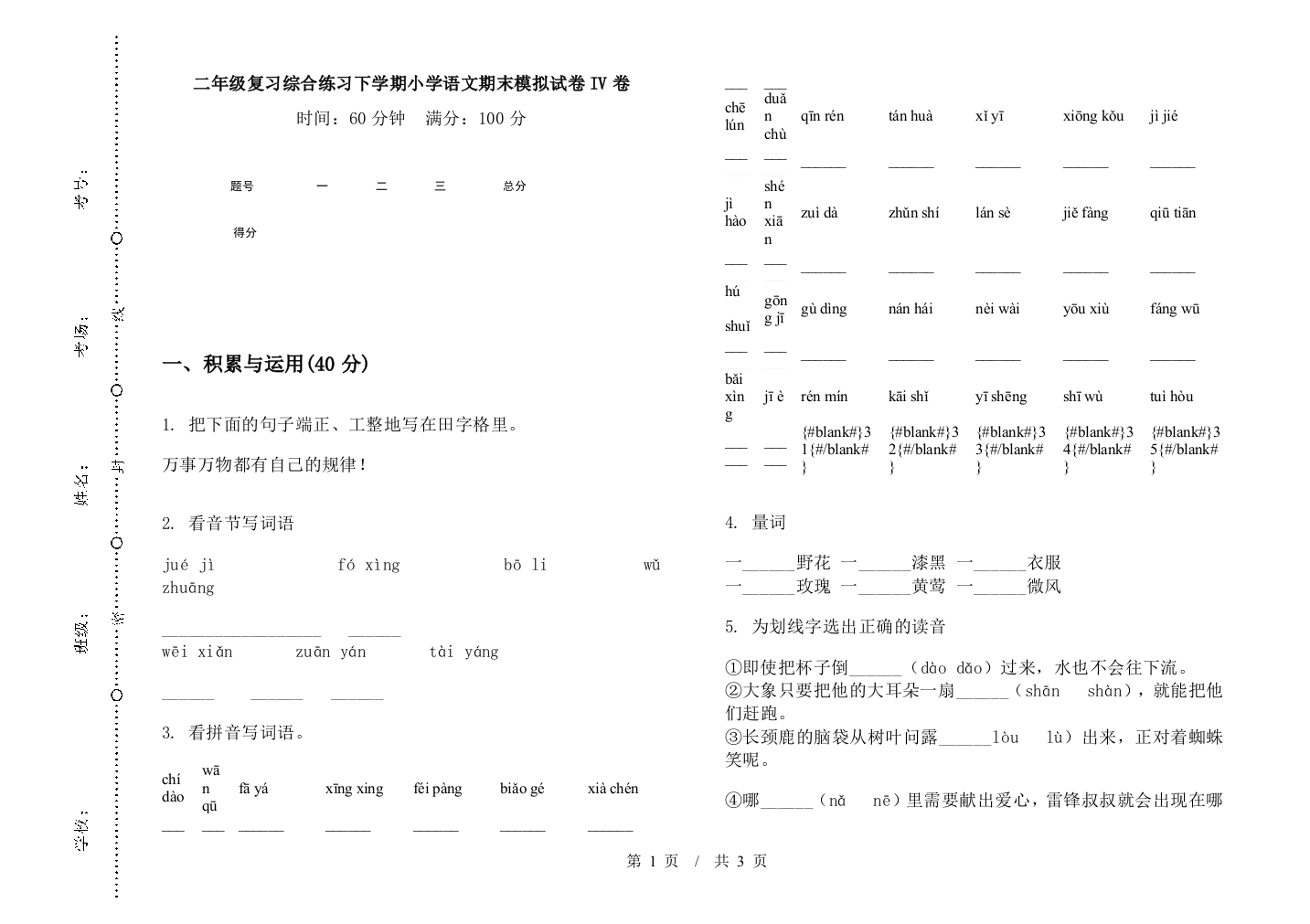 二年级复习综合练习下学期小学语文期末模拟试卷IV卷