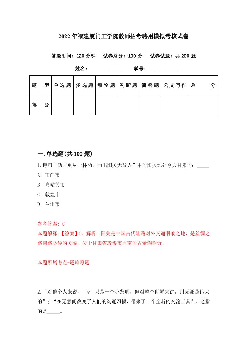 2022年福建厦门工学院教师招考聘用模拟考核试卷1