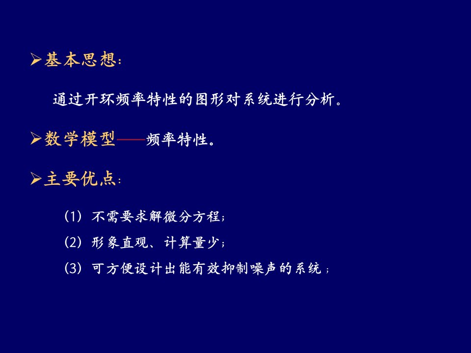 第5部分频率法