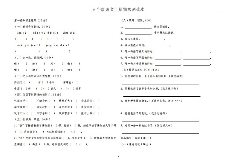 人教版小学五年级语文上册期末测试卷及答题卡