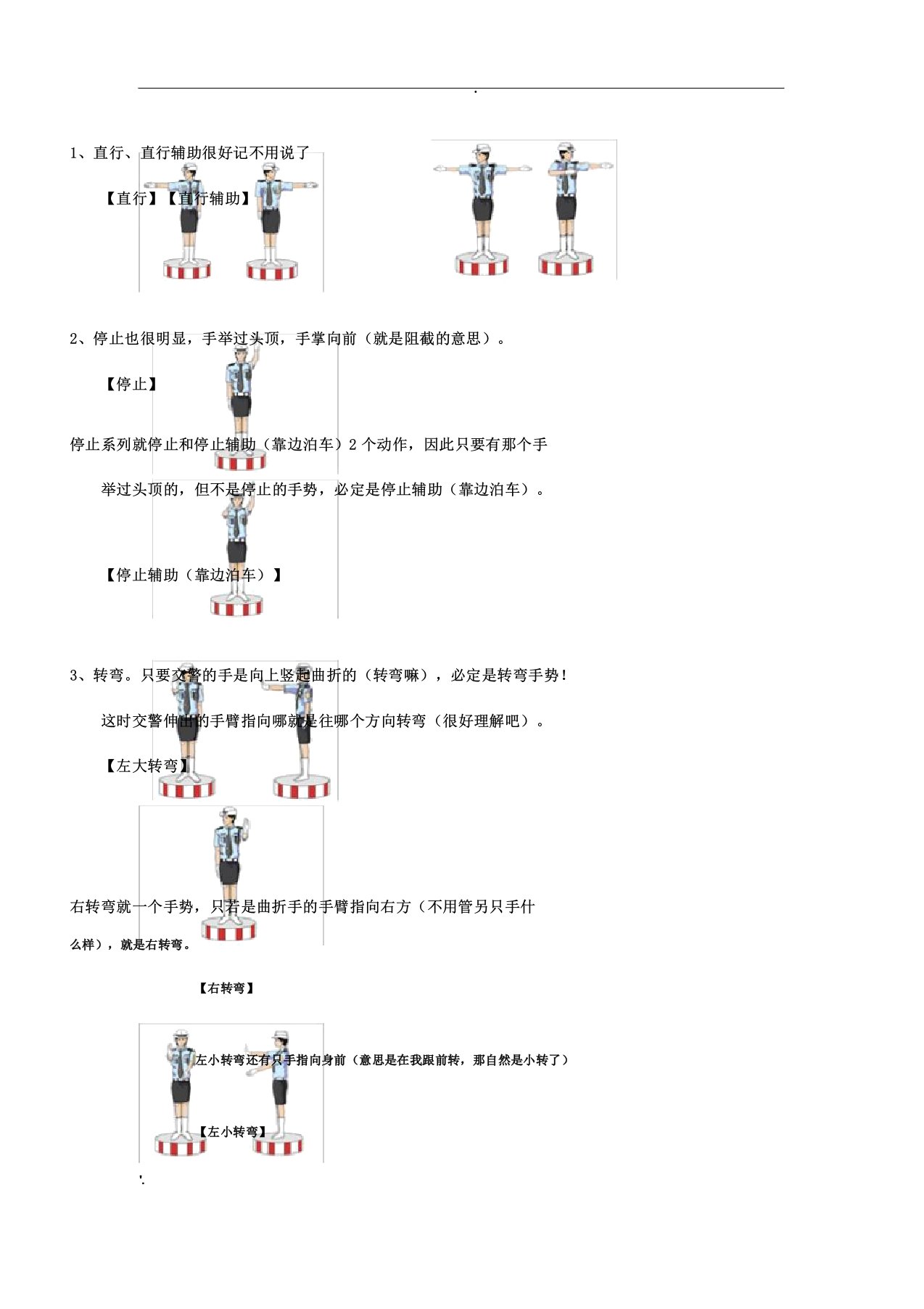 交警手势图解