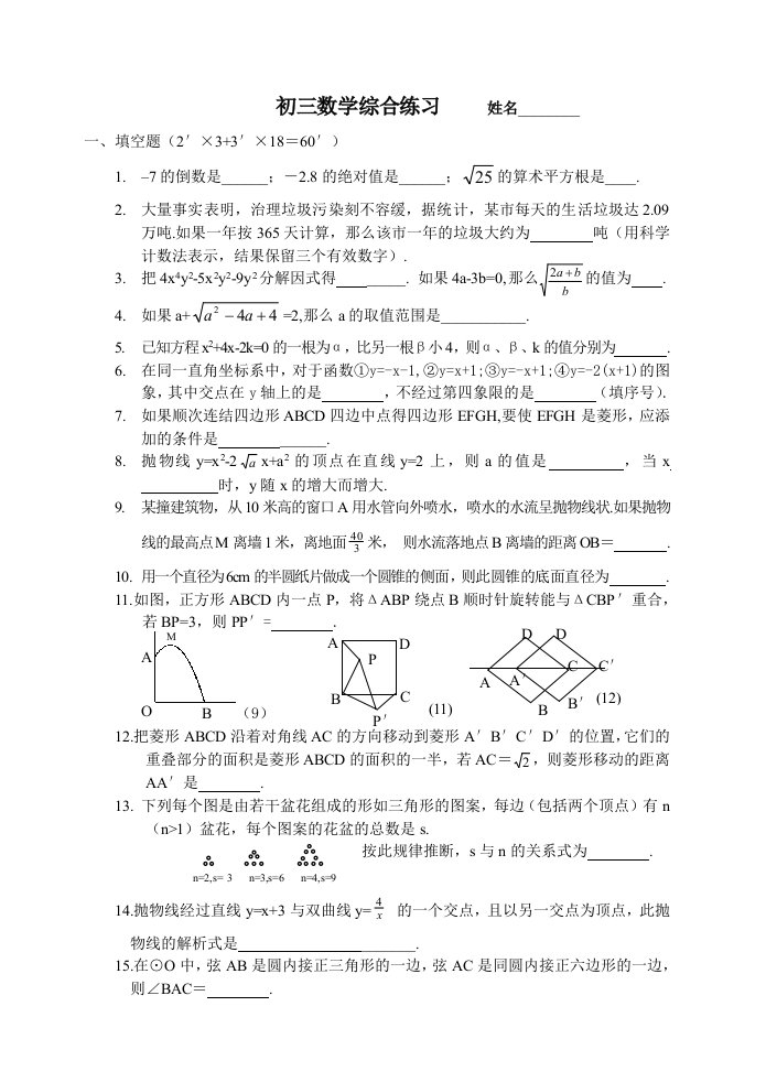 初三数学综合练习