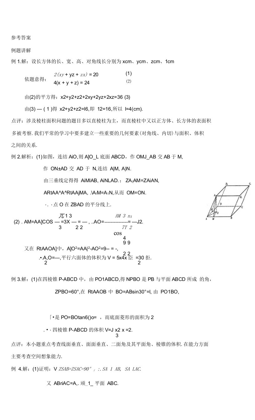 球、圆等答案