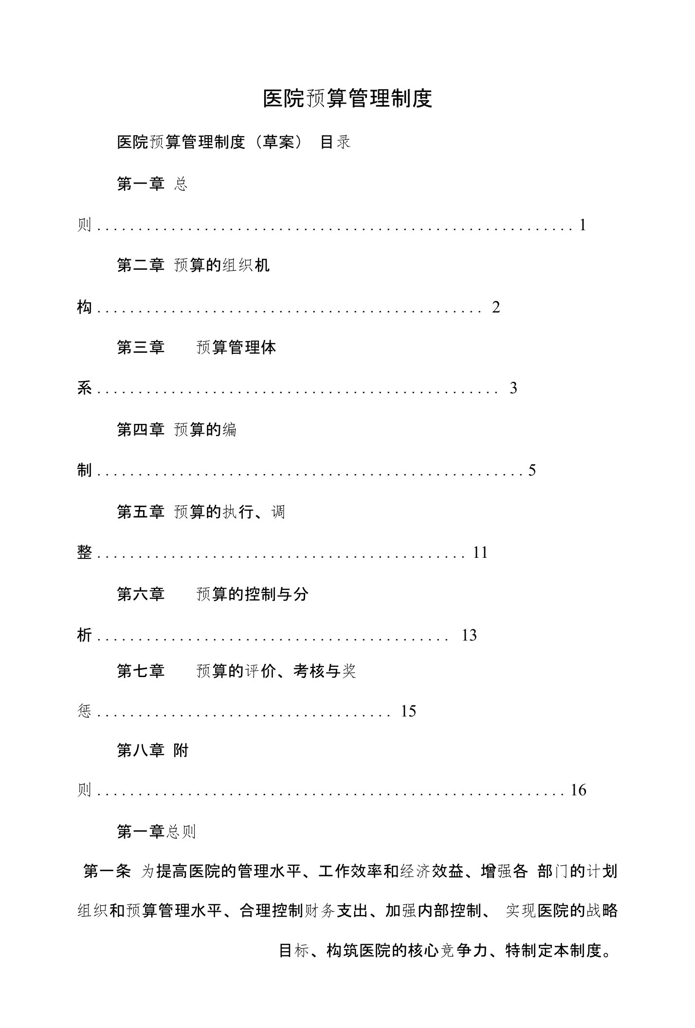 医院预算管理制度与医院领导上半年工作总结汇编