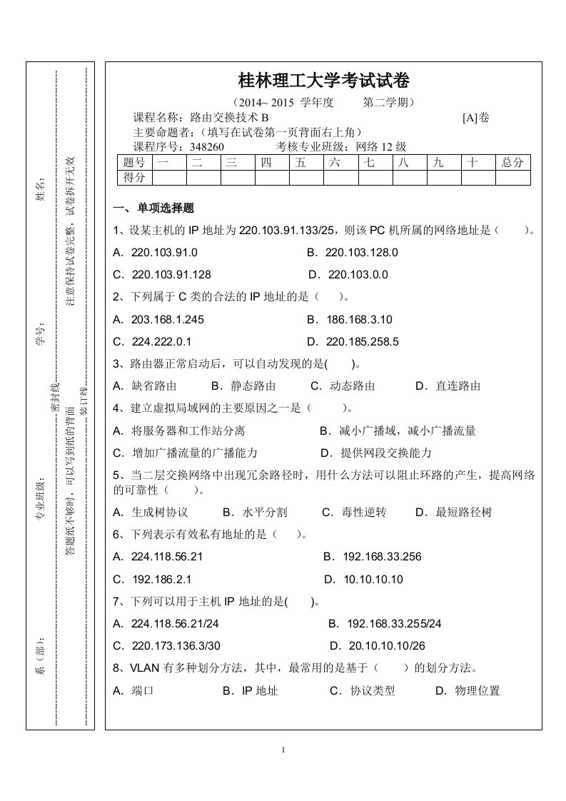 桂林理工大学考试试卷