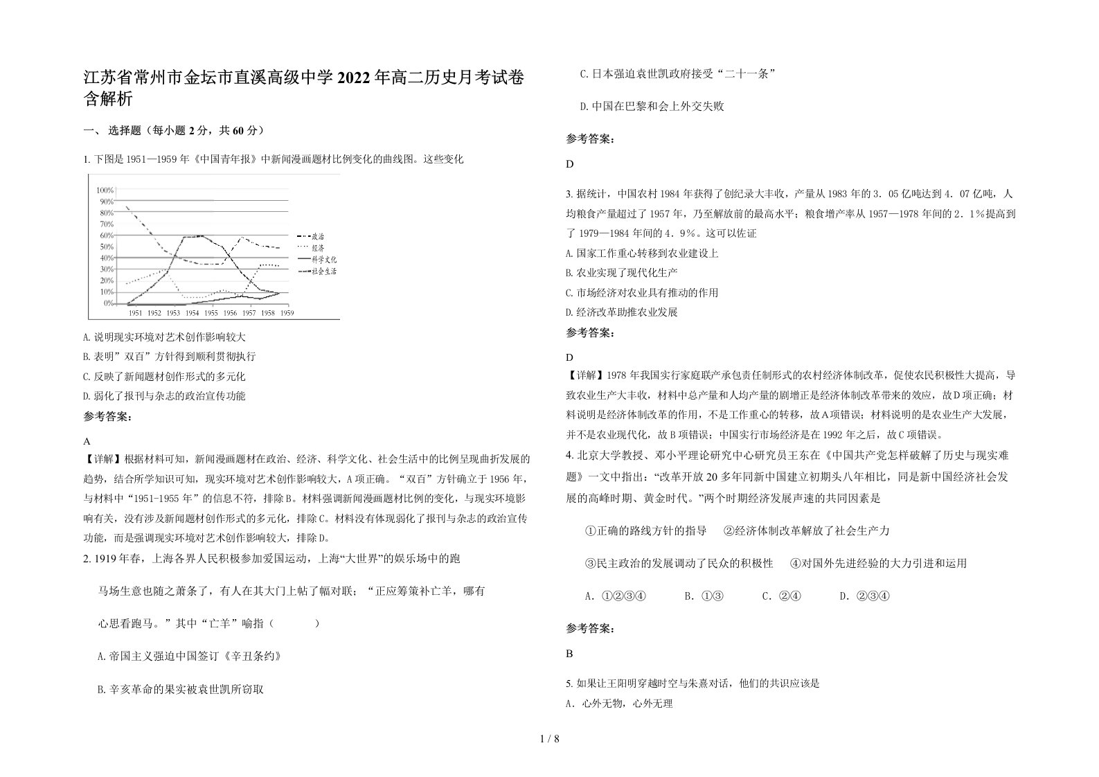 江苏省常州市金坛市直溪高级中学2022年高二历史月考试卷含解析