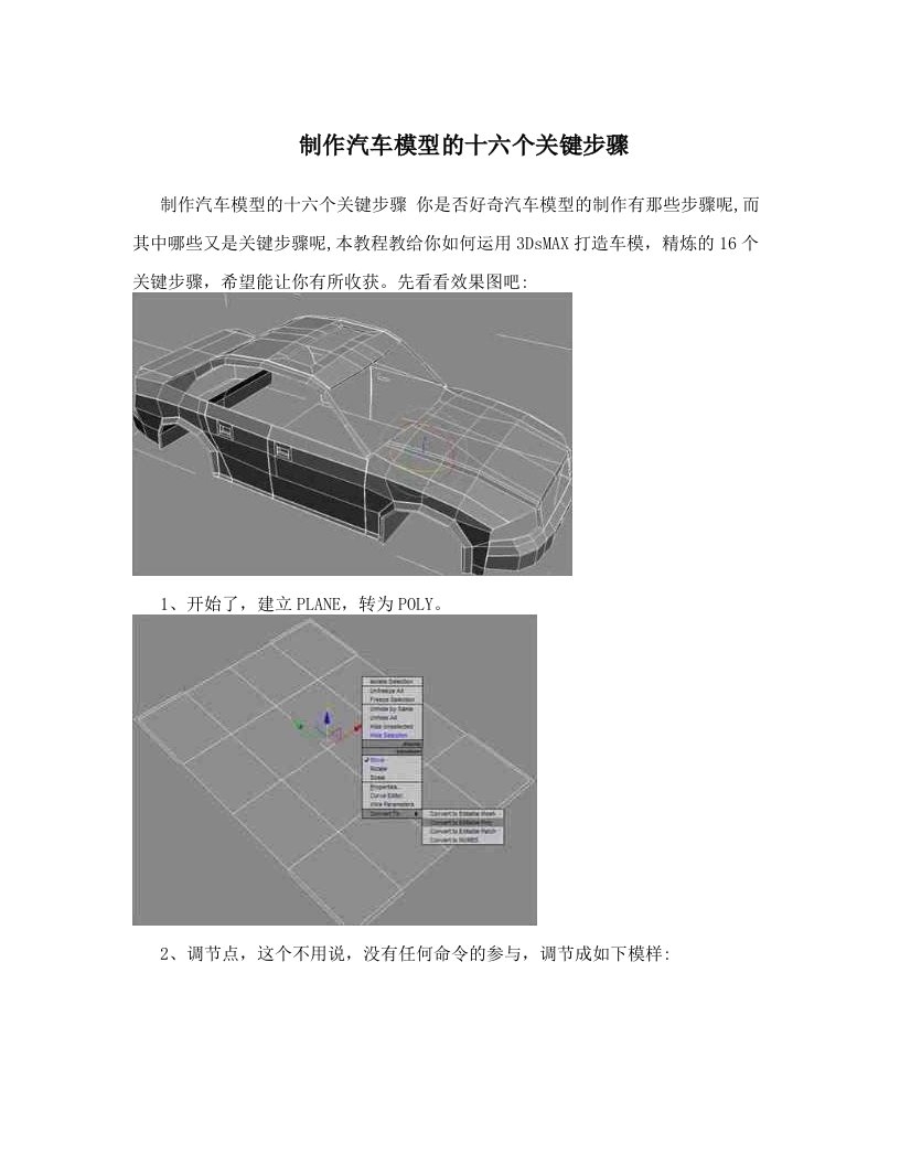 isgAAA制作汽车模型的十六个关键步骤