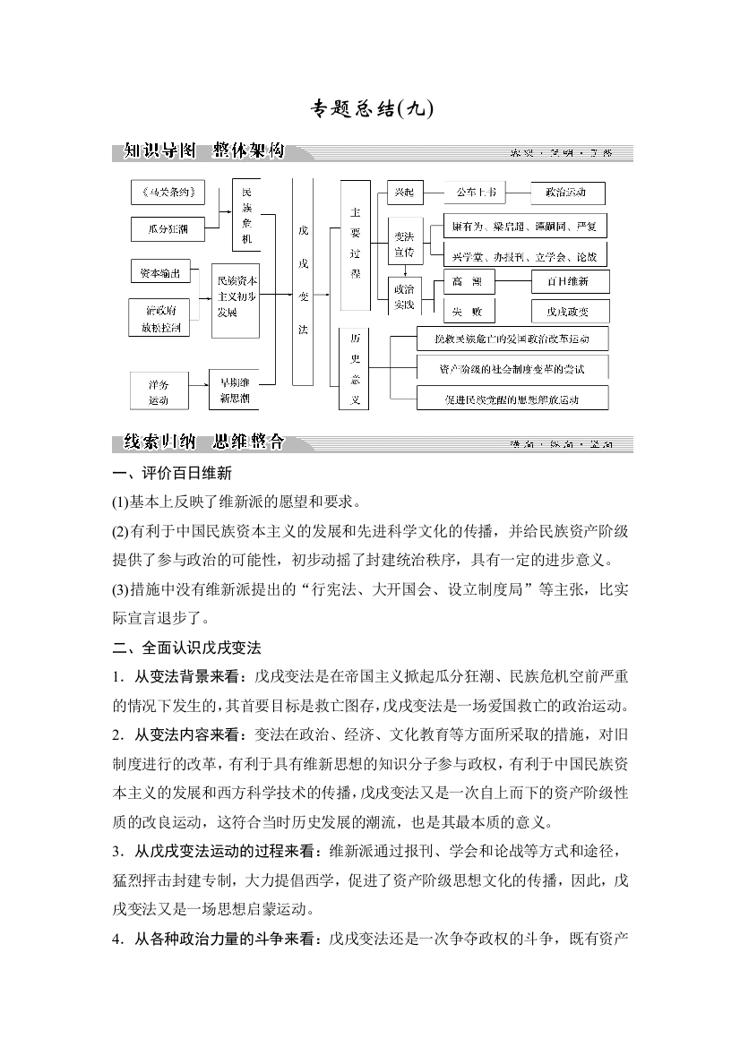 2018-2019学年新设计历史人民选修一讲义：专题九