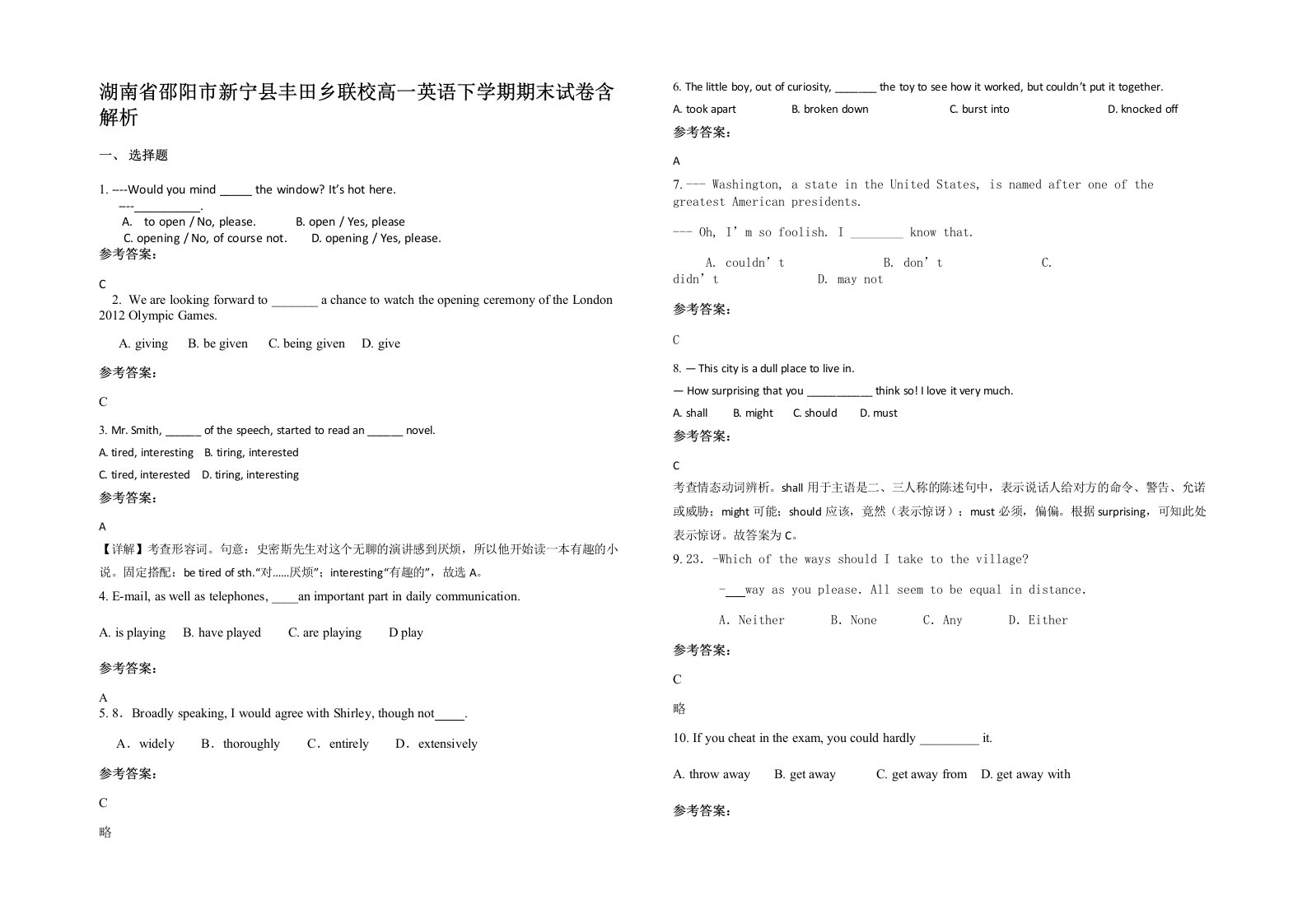 湖南省邵阳市新宁县丰田乡联校高一英语下学期期末试卷含解析