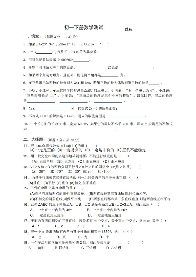 初一下册数学期中试卷