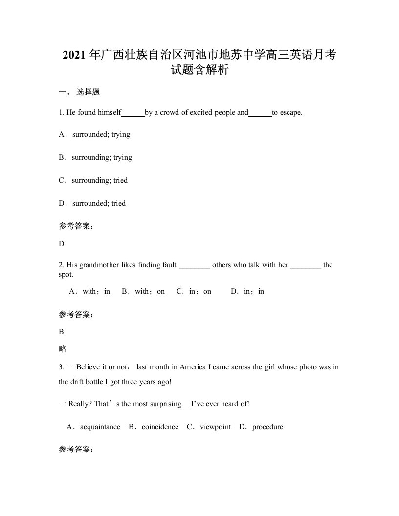 2021年广西壮族自治区河池市地苏中学高三英语月考试题含解析