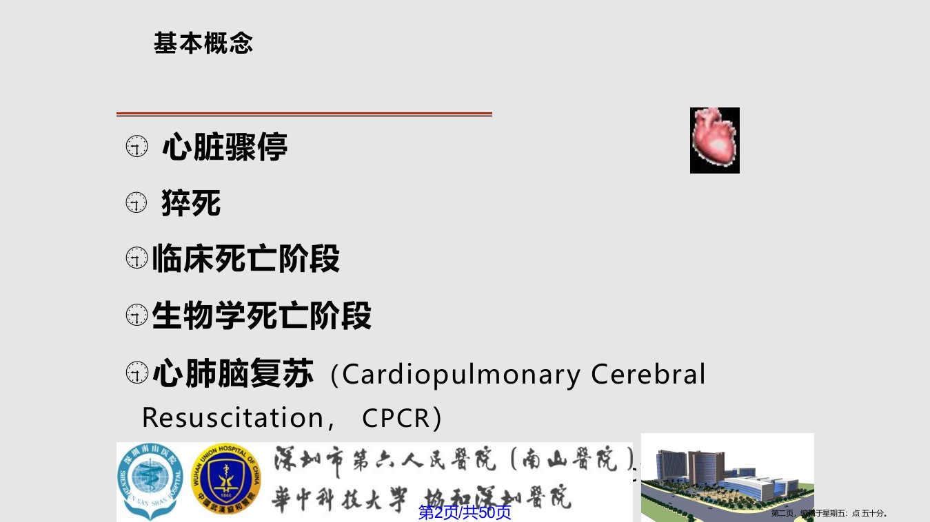 CPR新指南AED使用学习