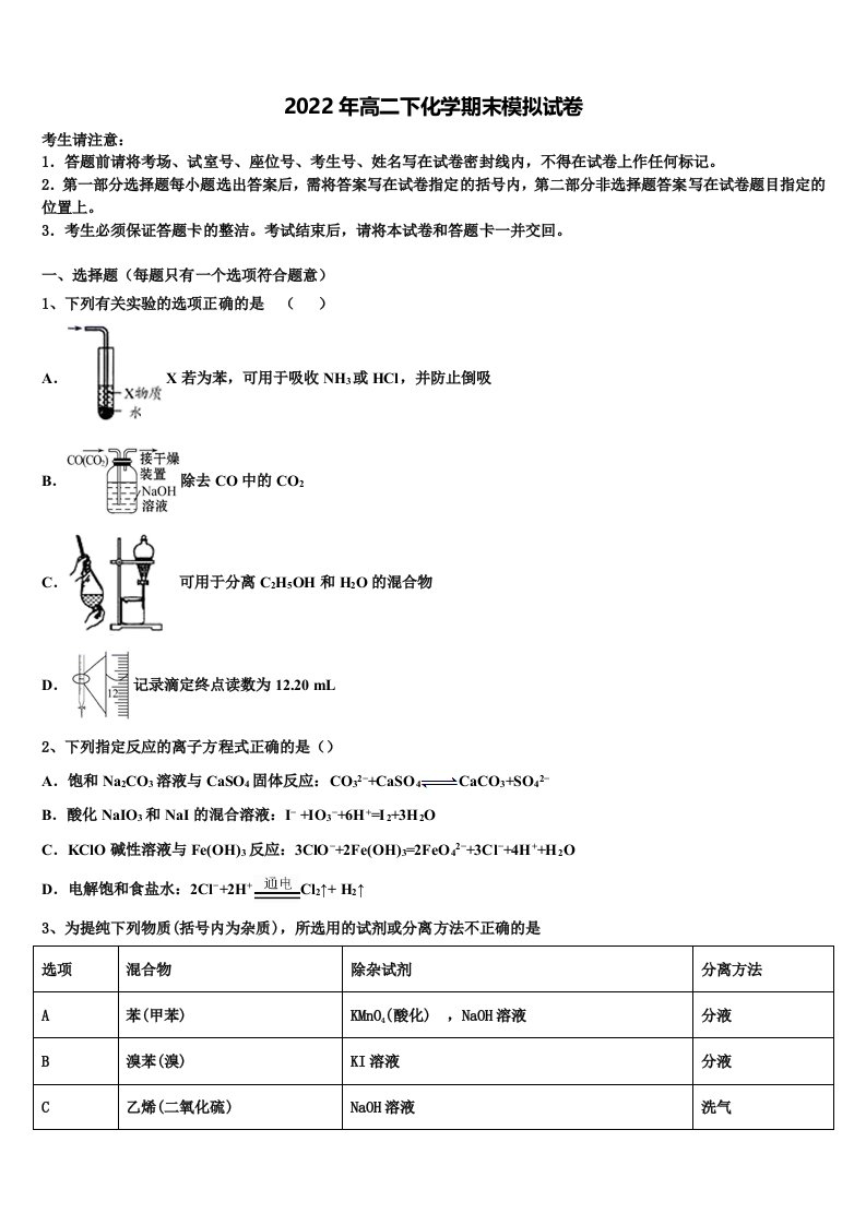 2022届内蒙古赤峰市翁牛特旗乌丹第一中学化学高二第二学期期末联考模拟试题含解析