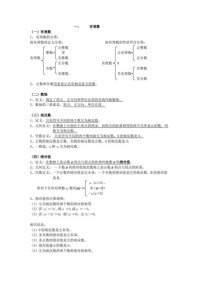 初一上册公式及概念