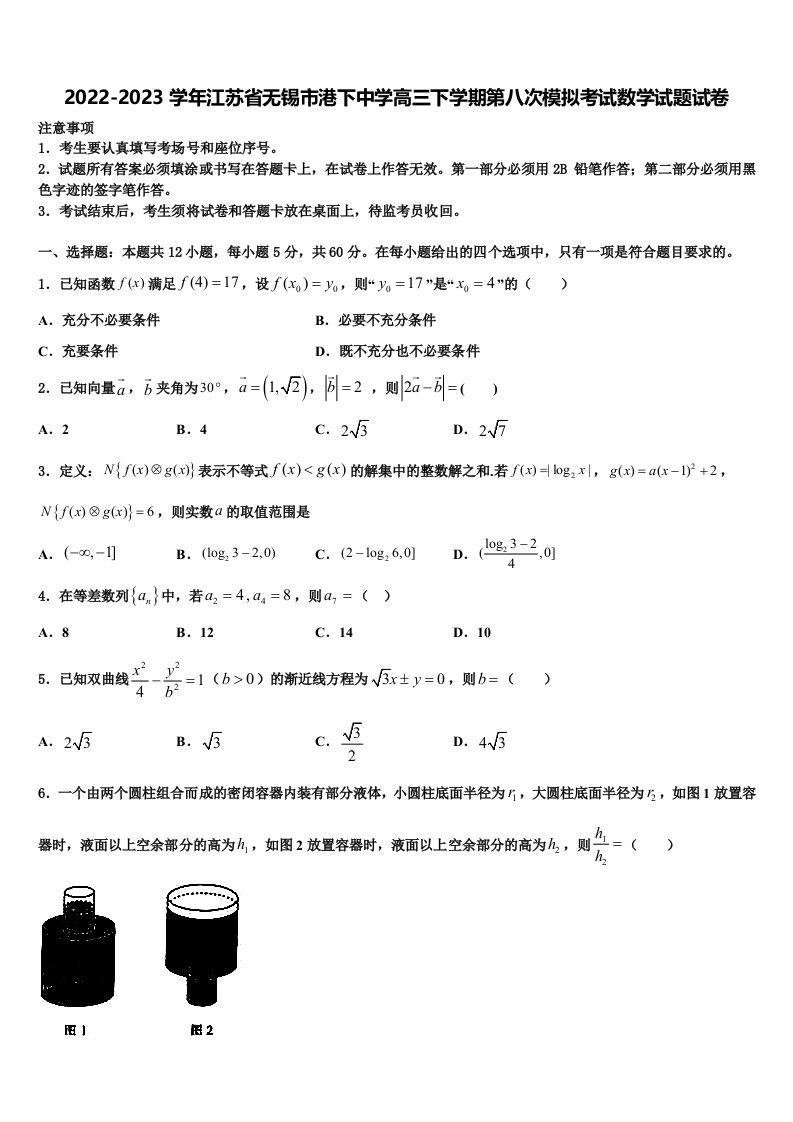 2022-2023学年江苏省无锡市港下中学高三下学期第八次模拟考试数学试题试卷含解析