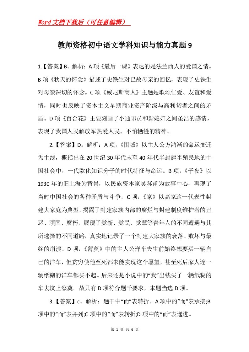 教师资格初中语文学科知识与能力真题9