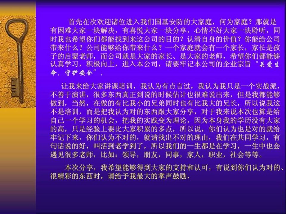 业务员营销技巧的培训课件