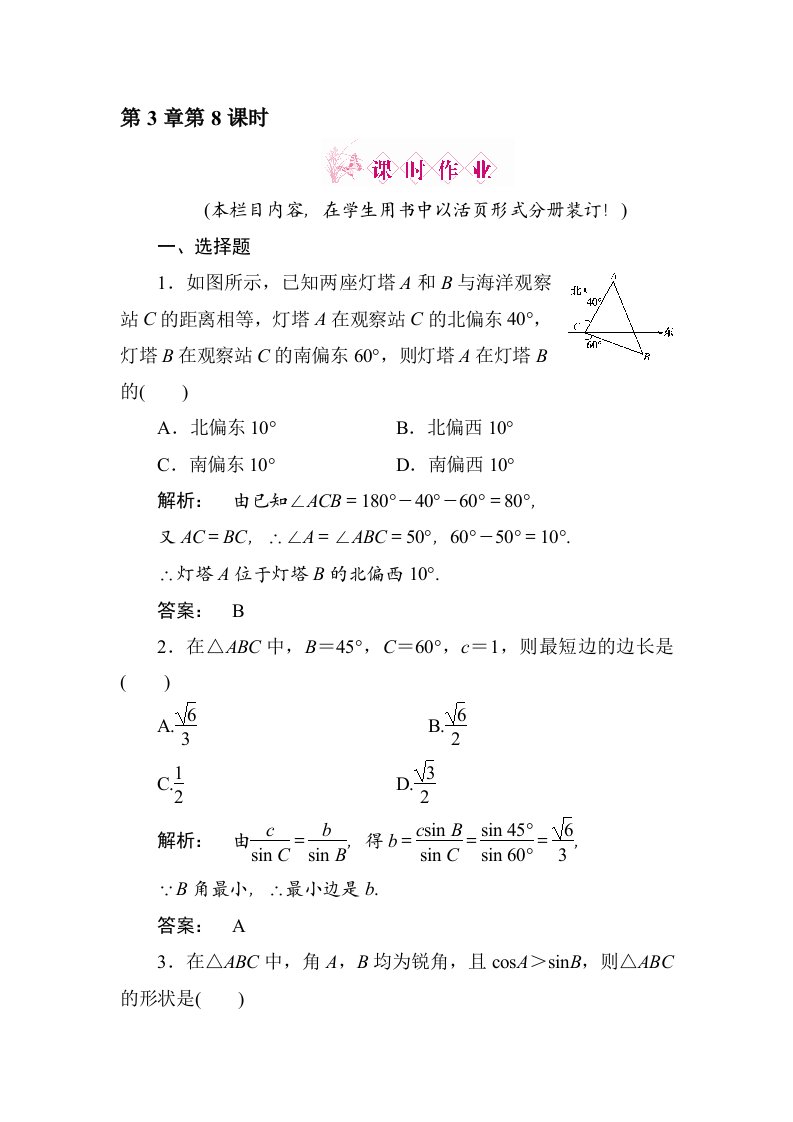 高三文科数学考点测试题1