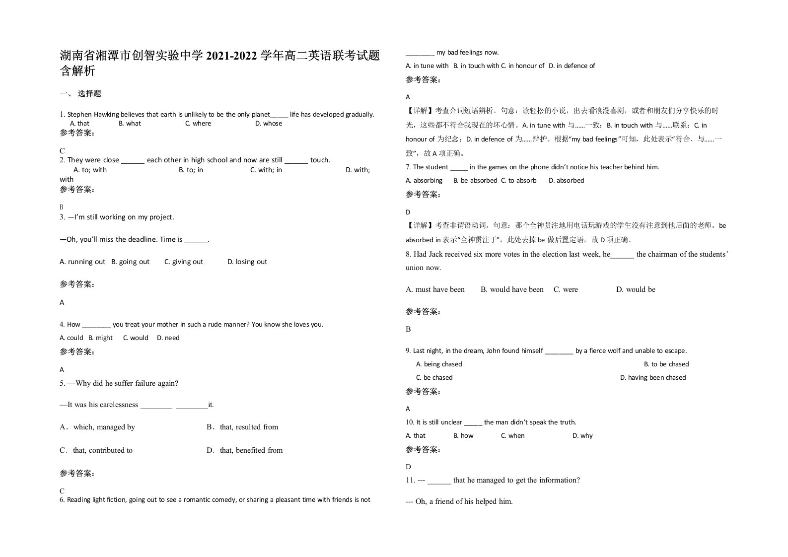 湖南省湘潭市创智实验中学2021-2022学年高二英语联考试题含解析