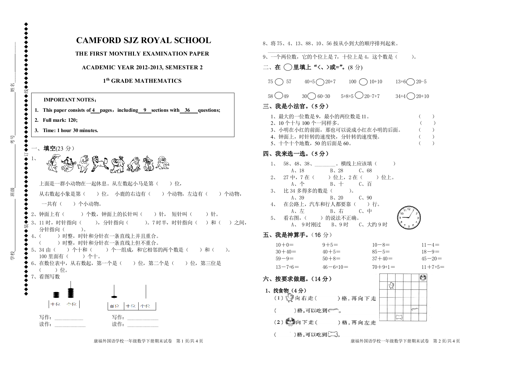 冀教版四年级数学下《一年级下学期月考试卷》