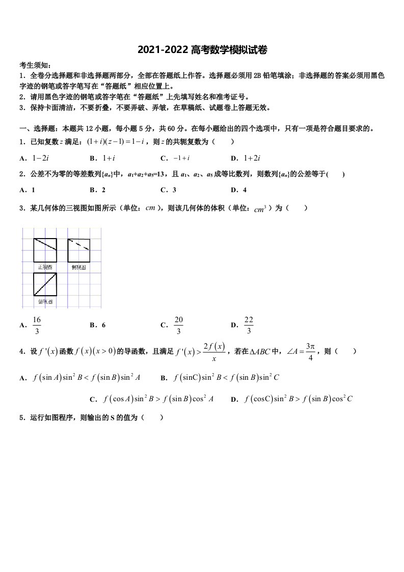 2022年贵州省铜仁市石阡县民族中学高三下学期第六次检测数学试卷含解析