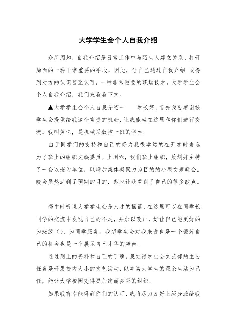 大学学生会个人自我介绍