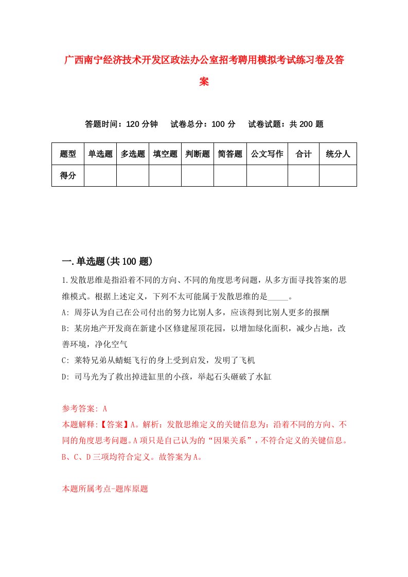 广西南宁经济技术开发区政法办公室招考聘用模拟考试练习卷及答案9