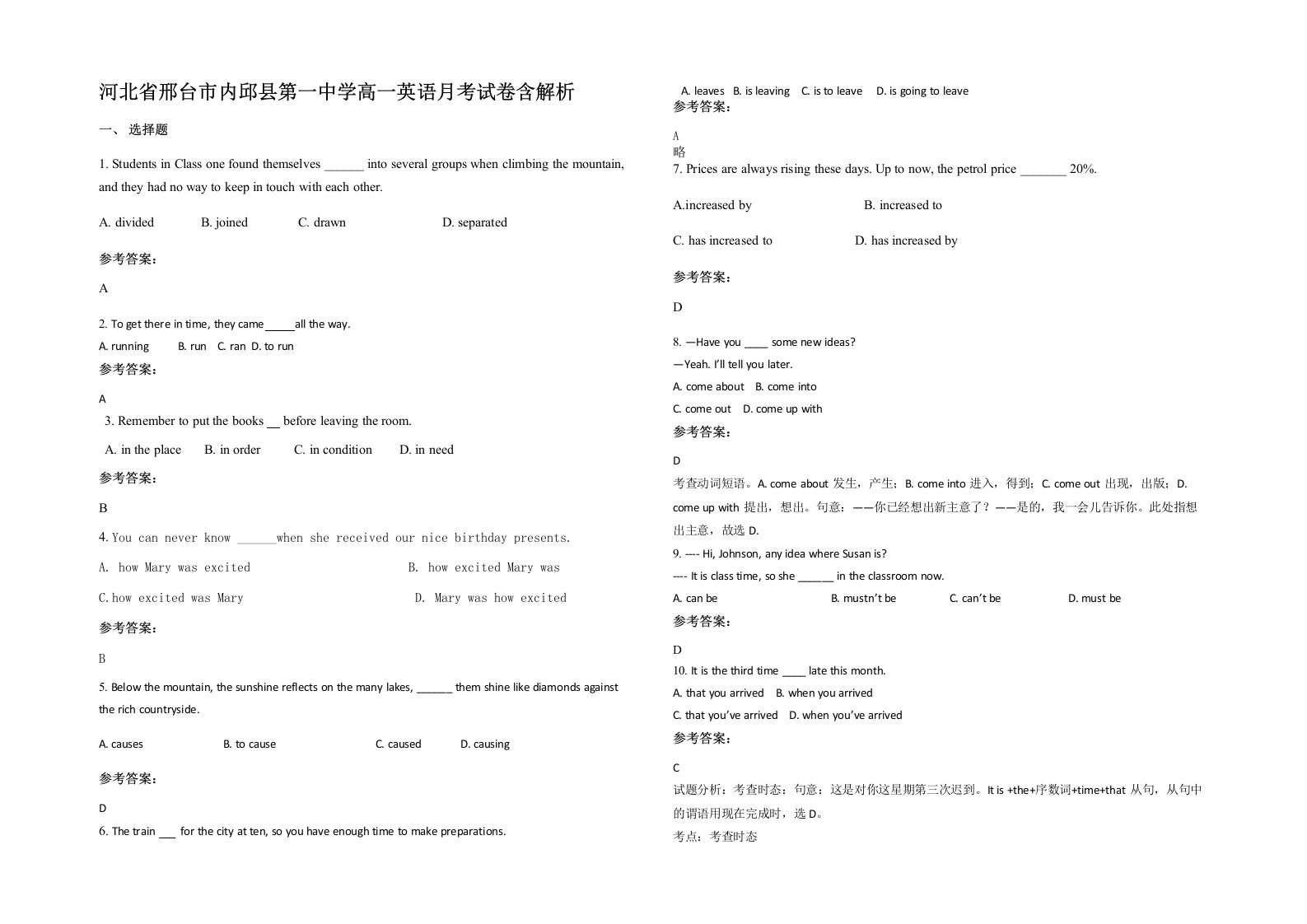 河北省邢台市内邱县第一中学高一英语月考试卷含解析